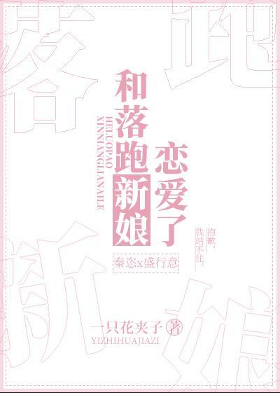 落跑的新娘