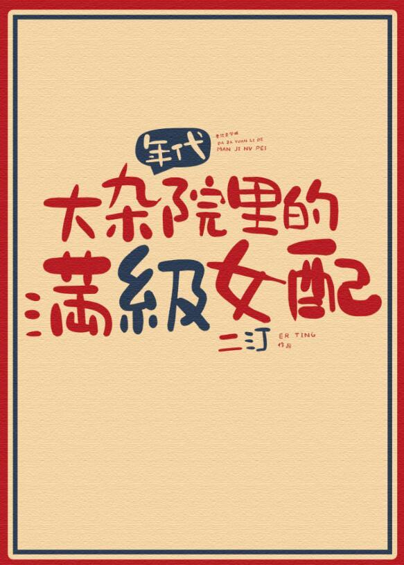 大杂院的特点