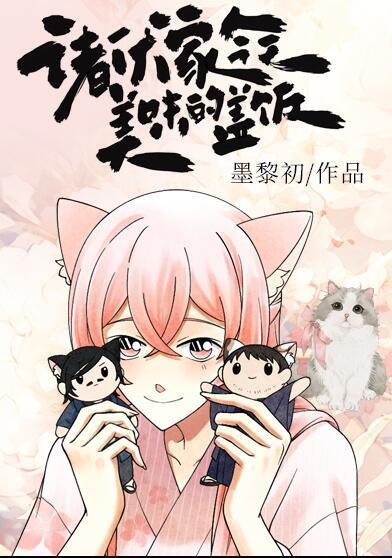 诸伏家今天美味的盖饭免费观看