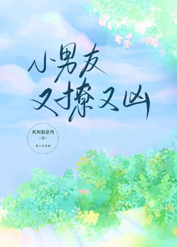 小男友总撩我怎么办免费阅读171