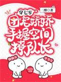穿越七零做团宠