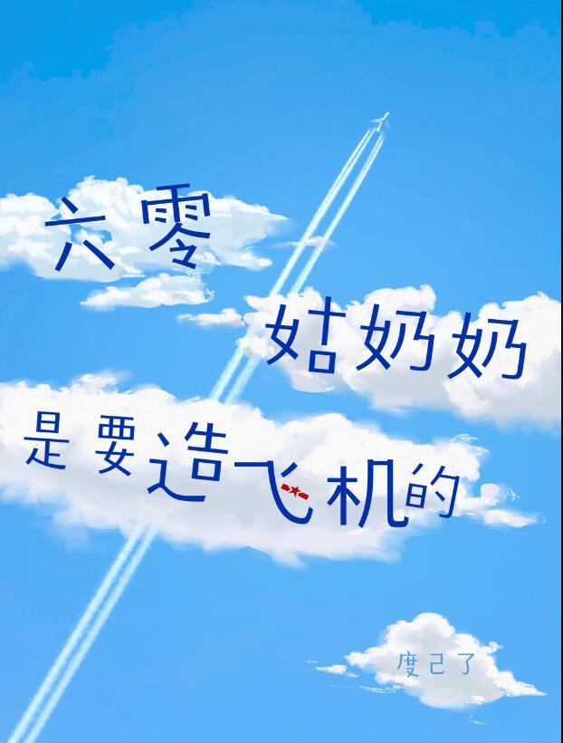 重生六零姑奶奶