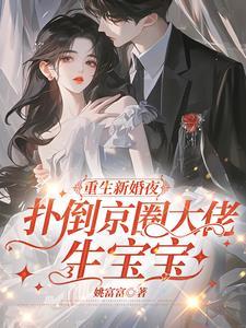 闺蜜丧夫后
