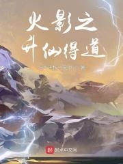 火影之仙忍