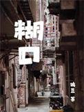 糊口而已怎么回复