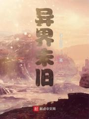 未来异世