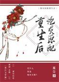 炮灰原配重生后的男主是谁