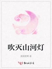 吹灭小山河等什么君在线听