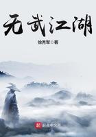 无剑江湖