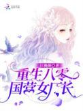 重生八零女当家免费阅读