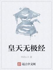 无极皇极太极母