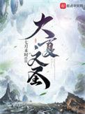 华夏文圣的