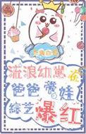 流浪婴儿图片