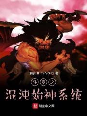 斗罗之混沌主宰