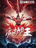 仙魔变