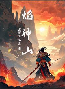炎武战神百度百科