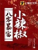 八零之暴富人生全文阅读