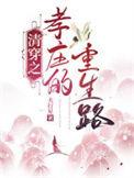 清穿之孝庄的重生路在哪里可以看