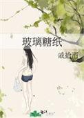 玻璃糖纸怎么快速弄平