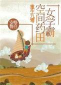 重生九零空间药田女学霸有男主吗