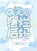 七零海岛摆烂后妈宁棠最新章节更新内容