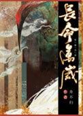 高门庶女的生存指南三百荔枝txt