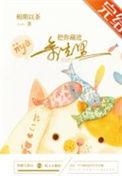把你藏进我心里