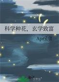 种花科技