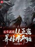 长生武道从五禽养生拳开始后续