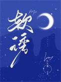 软诱饵适合钓什么鱼