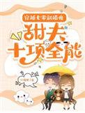 穿越七零甜妻俏甜妻