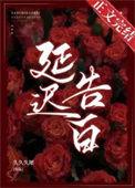 延迟告白短剧全集免费播放