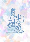 月光甜瘾忻糖