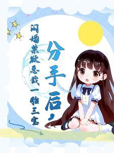 禁欲总裁缠她上瘾免费观看