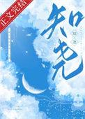知尧番外全文免费阅读