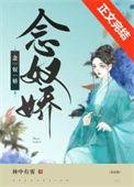 小奴婢她带球跑路了txt