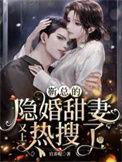 靳总宠妻有度全文免费阅读780集