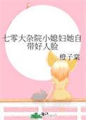 七零大杂院小媳妇她自带好人脸笔趣阁