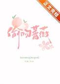 偷吻蔷薇全文免费笔趣阁
