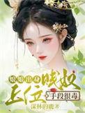 娘娘奴才不是真正的太监