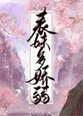 表妹多娇弱多拉白日梦