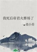 我死后下地狱