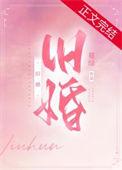 旧婚帝变盛婉司烨