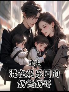 带着女儿闯末世改编