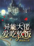 异能大佬她穿成了炮灰后娘免费阅读