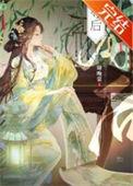 美人娘亲被巧娶豪夺后