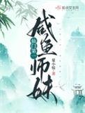 第一仙门渔小乖乖txt