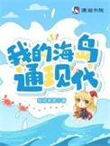 我的海岛地图