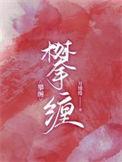 攀缠短剧在线观看