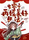 七零之再婚美好生活咸饭团